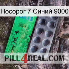 Носорог 7 Синий 9000 new04